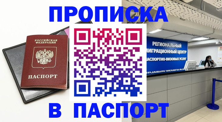 прописка для кредита в Трубчевске